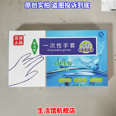 卫洁上品PE食品级一次性手套