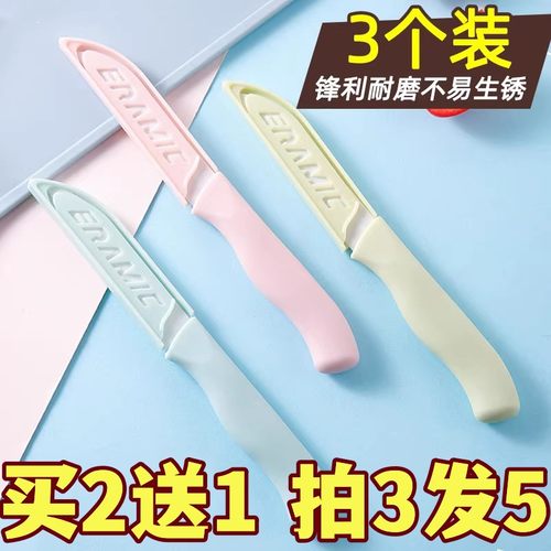 陶瓷水果刀便携家用削皮刀小刀