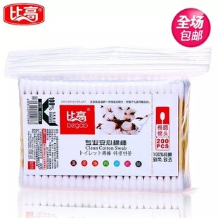 包邮比高棉签包邮比高200支袋装双头木棒卫生消毒纯棉化妆棉签