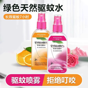 泰国防蚊水防蚊喷雾防蚊花露水蚊怕水户外白儿童防蚊喷雾防蚊液