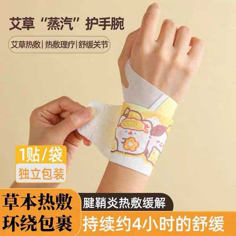 腱鞘炎手腕热敷护腕发热贴理疗