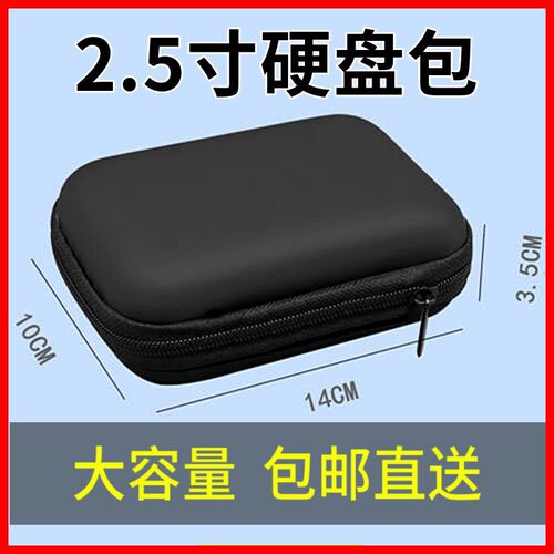 2.5寸移动硬盘包充电器收纳包数据线耳机U盘多功能便携数码保护套