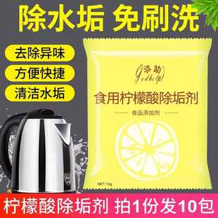 添助柠檬酸除垢剂水壶电水壶饮水机去垢清除水垢食品级热水壶烧洁