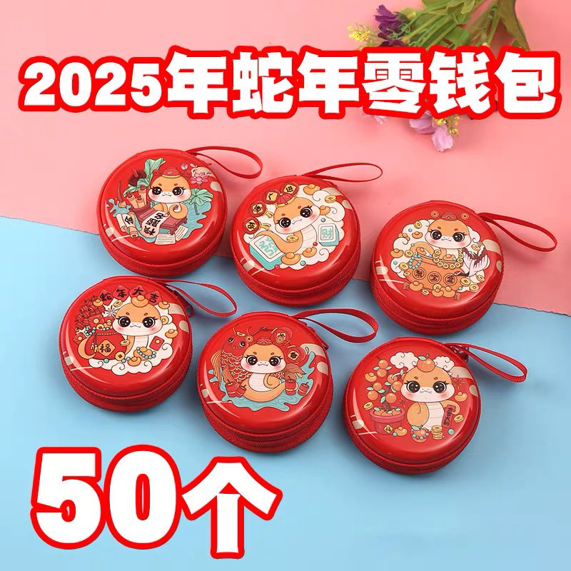 新年元旦幼儿园活动小学生奖励儿童小礼品创意蛇年零钱包实用礼物