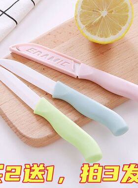 还不晚 陶瓷水果刀便携家用削皮刀 创意厨房刀具陶瓷刀瓜果刀小刀