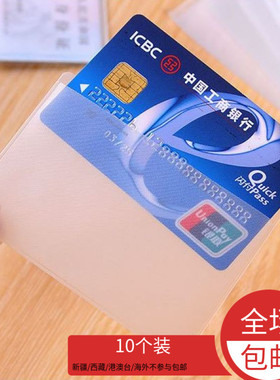 10个装透明磨砂防磁银行卡套身份证件卡套 公交卡套会员卡保护套