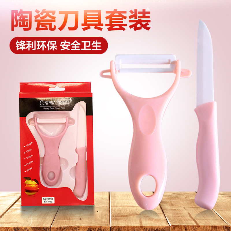 切水果陶瓷刀厨房用具件套