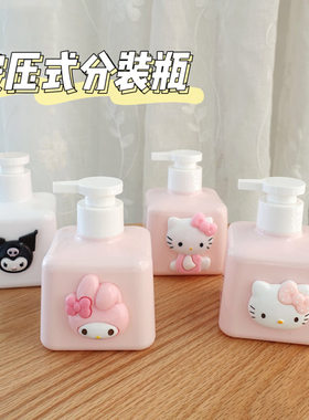 hellokitty按压瓶洗衣液分装瓶
