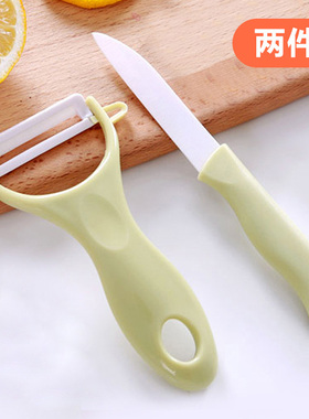 家用陶瓷刀水果刨子削皮器水果刀土豆果皮刀刮皮刀削苹果神器套装