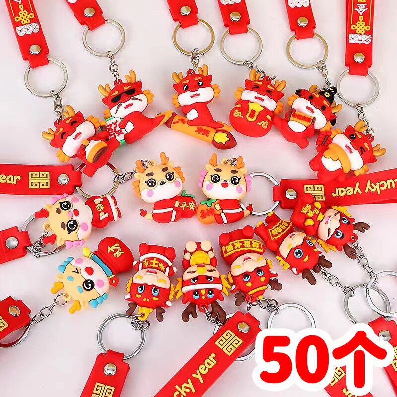2024龙年钥礼品幼儿园礼物奖品
