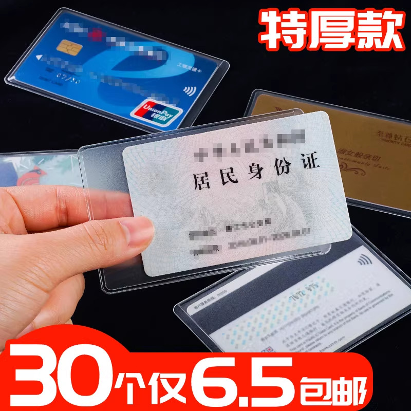 身份证保护套卡片门禁卡卡包磨砂交通公交饭卡信用卡社保医保卡