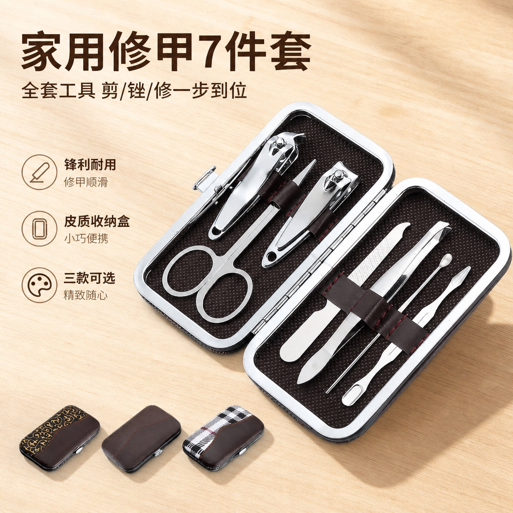 家用指甲剪套装7件套指甲钳指甲刀修甲工具挖耳勺皮质收纳盒便携