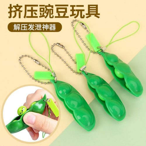 挤压挤挤乐解压发泄毛豆玩具减压