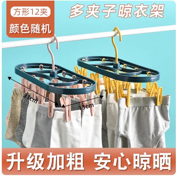 塑料防风多夹子晾衣架