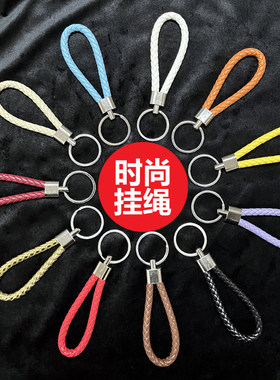 手工编织PU皮绳个性钥匙扣