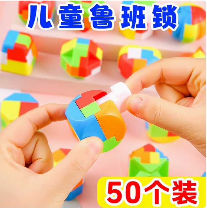 鲁班锁益智玩具8一12岁网红爆款儿童积木孔明锁全套幼儿园小礼物