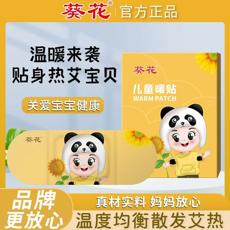 葵花儿童暖贴小儿暖身贴宝宝贴儿童发热贴暖宝贴肚脐贴宝宝保健贴