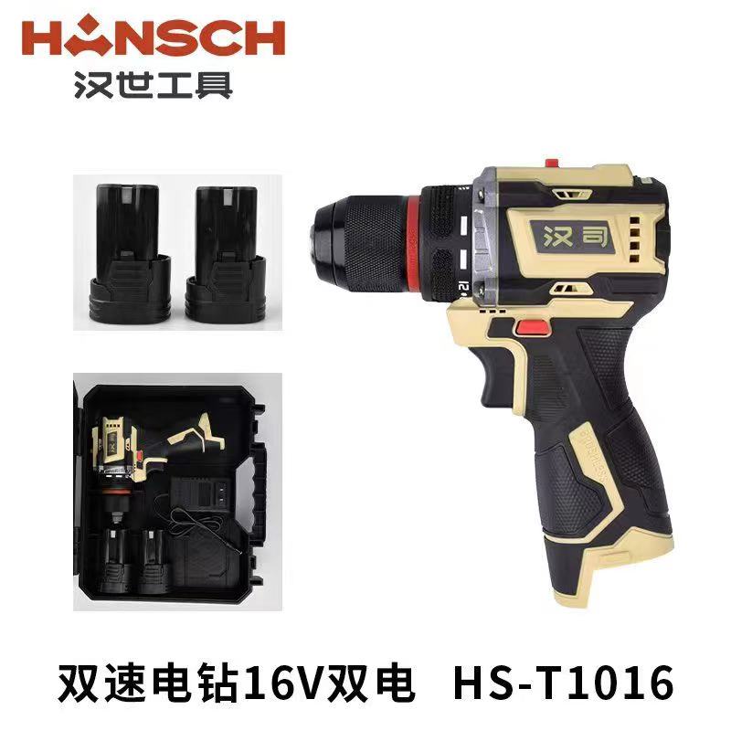 汉司双速电钻16V双电HS-T1016锂电钻充电钻无刷双速手电钻