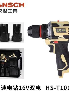 汉司双速电钻16V双电HS-T1016锂电钻充电钻无刷双速手电钻