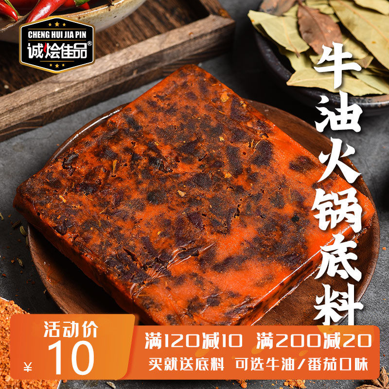 诚烩佳品 重庆正宗牛油火锅食材麻辣底料  150g在类目 水产肉类/新鲜蔬果/熟食, 生肉/肉制品, 其它生肉制品中 - 来自Buy2taobao.com提供专业的淘宝代购服务