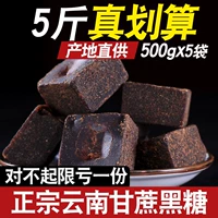 Аутентичный юньнань -коричневый сахарский блок чистый сахарный тростник Старый коричневый сахарный блок Кондиционирование тети ци и старая подлинная сумка крови ручной работы