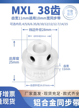 同步带轮MXL38齿宽11内孔5/6/6.35/8/10/12/12.738传动皮带同步轮