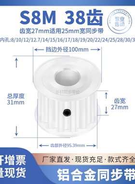 同步带轮S8M38齿宽27内孔14 15 17 19 20 22242528传动皮带同步轮