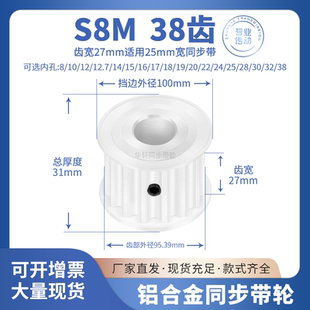 同步带轮S8M38齿宽27内孔14 15 17 19 20 22242528传动皮带同步轮
