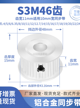 同步带轮S3M46齿宽11内孔5 6 8 10 12 14 15S3M100传动皮带同步轮