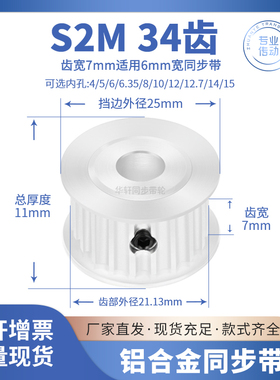 同步带轮S2M34齿A齿宽7内孔5/6/6.35/8/10/12S2M60传动皮带同步轮