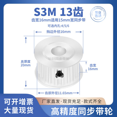 同步带轮S3M13齿宽16内孔4 5 6 6.35 7 8 10传动皮带同步轮S3M150