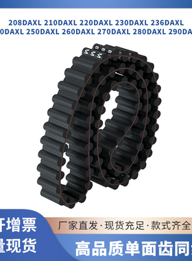 同步皮带DAXL2082102202302362402502602DXL传动带胶双面齿同步带
