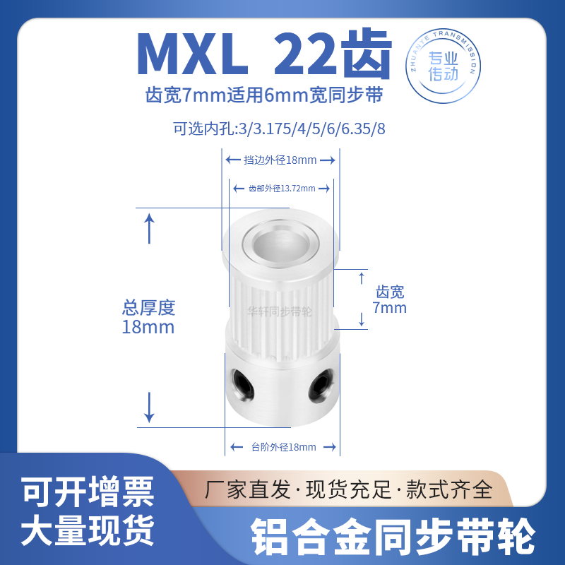 同步带轮MXL22齿宽7内孔4/5/6/8/10TP22MXL025带轮传动皮带同步轮