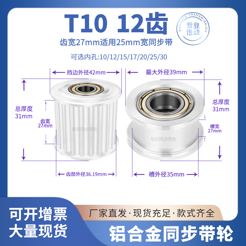 T1012齿同步带轮T10齿宽27内孔101215惰轮张紧轴承传动皮带同步轮