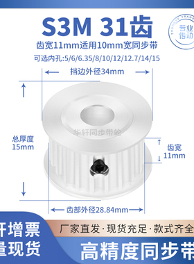 同步带轮S3M31齿宽11内孔4 5 6 6.35 7 8 10传动皮带同步轮S3M100