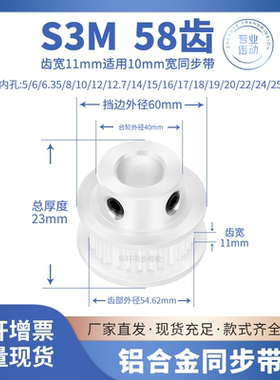 同步带轮S3M58齿宽11凸内孔6 8 10 12 14 15S3M100传动皮带同步轮