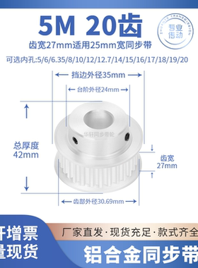 同步带轮5M20齿宽27台阶内孔5/6/8/10121415171920传动皮带同步轮
