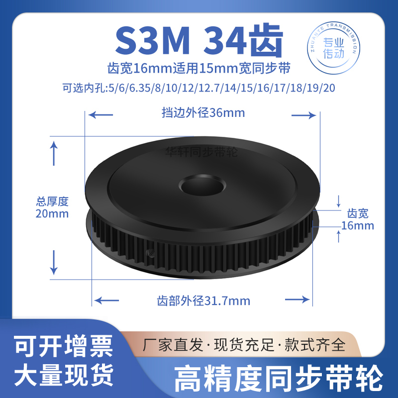 同步带轮S3M34齿钢黑齿宽16孔5 6.35 8 10 1214传动皮带同步轮S3M