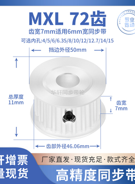 同步带轮MXL72齿AF齿宽7内孔3 4 5 6 6.35 8传动皮带同步轮MXL060
