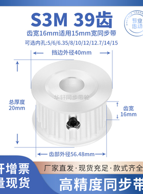 同步带轮S3M39齿宽16内孔4 5 6 6.35 7 8 10传动皮带同步轮S3M150