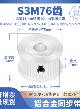 同步带轮S3M76齿宽11A内孔5 6 8 10 12 14 15 1925传动皮带同步轮