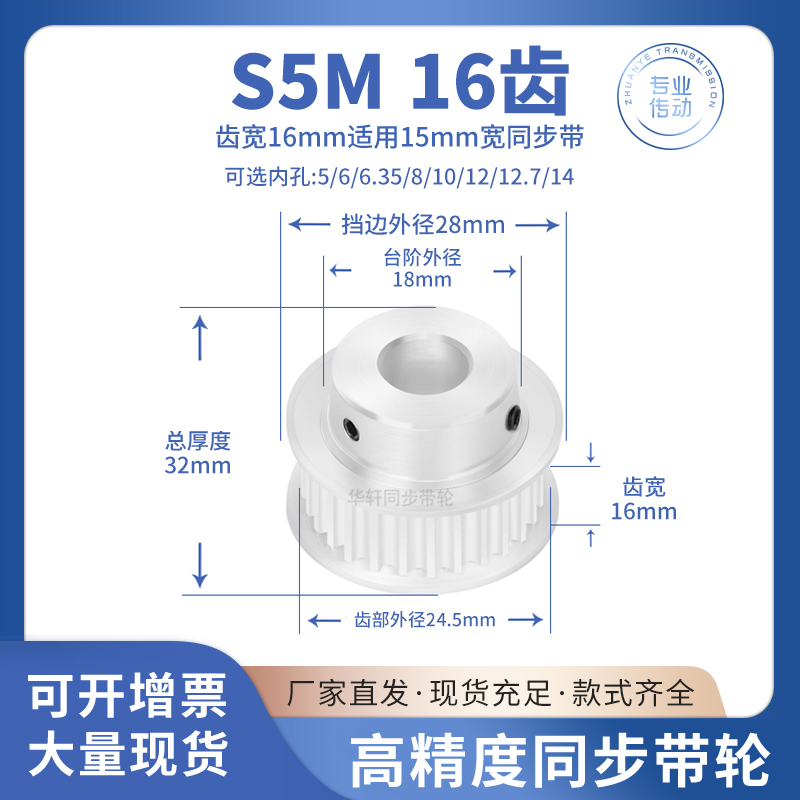 同步带轮S5M16齿宽16B内孔5 6 8 10 12 12.7 14传动皮带同步轮S5M