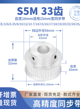 同步带轮S5M33齿宽16B内孔5 6 8 10 12 12.7 14传动皮带同步轮S5M
