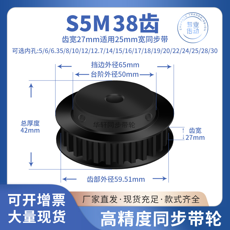 同步带轮S5M38齿钢黑齿宽27内孔81012142202425传动皮带同步轮S5M