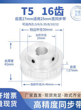 同步带轮T516齿宽27BF内孔5/6/8/10/12/14/15/1920传动皮带同步轮
