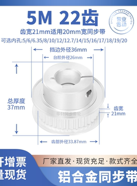同步带轮夹持型5M22齿宽21内孔5 6 6.35 8 1012传动HTCPA5M同步轮