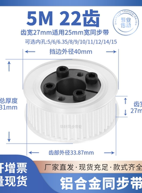 免键同步带轮5M22齿AF齿宽27内孔5 6 8 1012胀紧套传动皮带同步轮