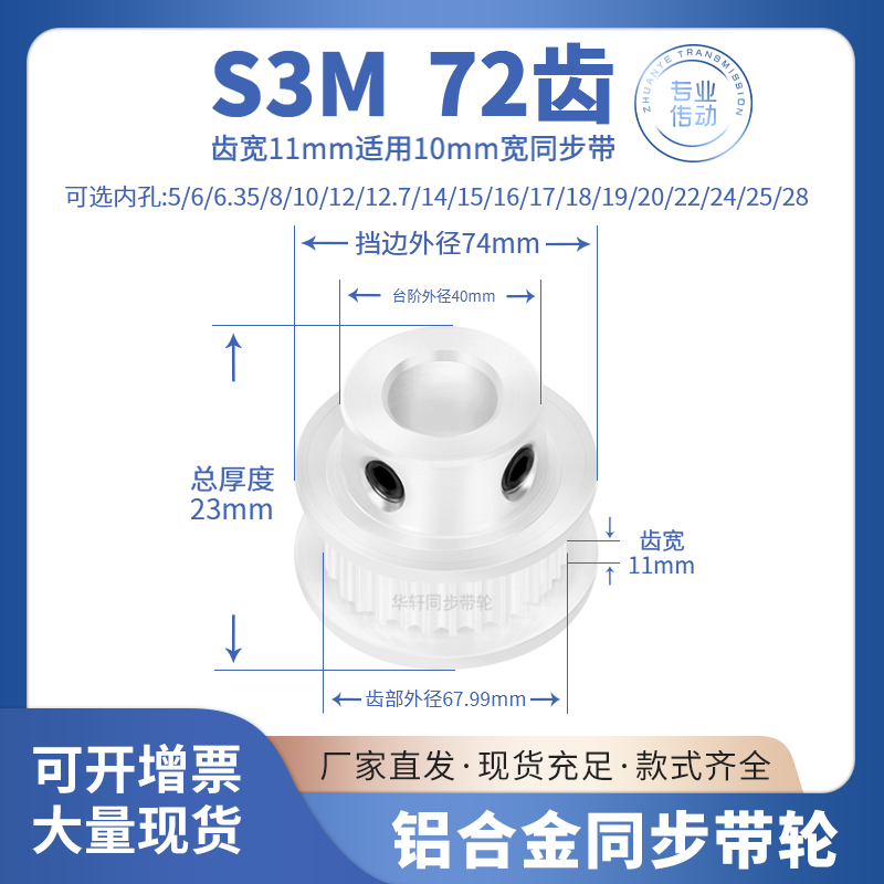 同步带轮S3M72齿宽11凸内孔10 12 14 15HTPAS3M100传动皮带同步轮