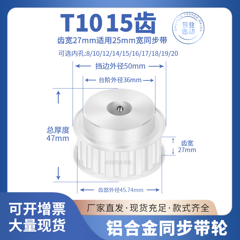 同步带轮T1015齿宽27内孔10 12 14 15 17 19 20T10传动皮带同步轮