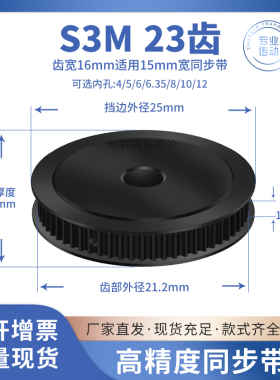 同步带轮S3M23齿钢发黑A齿宽16孔4 5 6 8 10 12传动皮带同步轮S3M